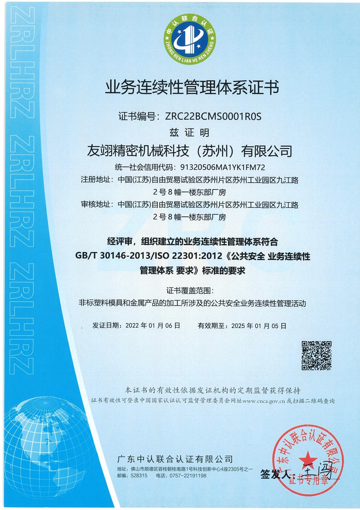 业务连续性证书